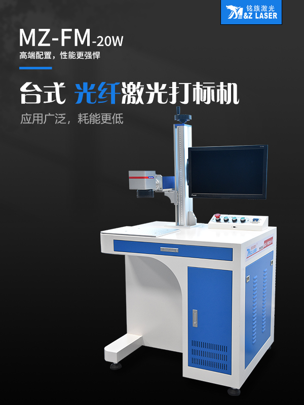 光纖激光打標機