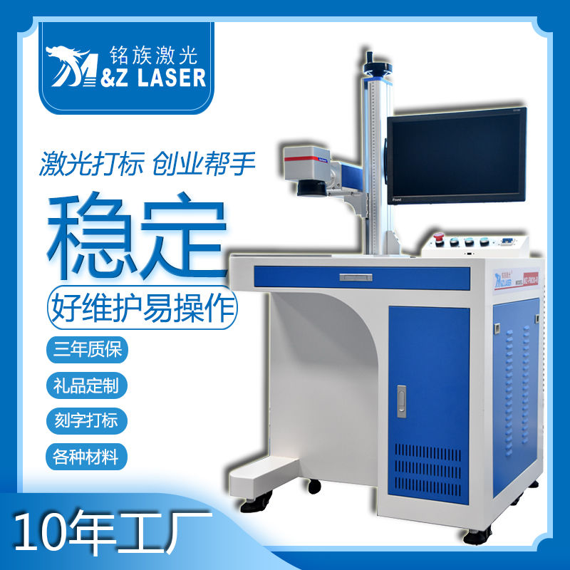 光纖激光打標機